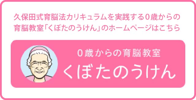 久保田式育児法カリキュラムへのリンクバナー